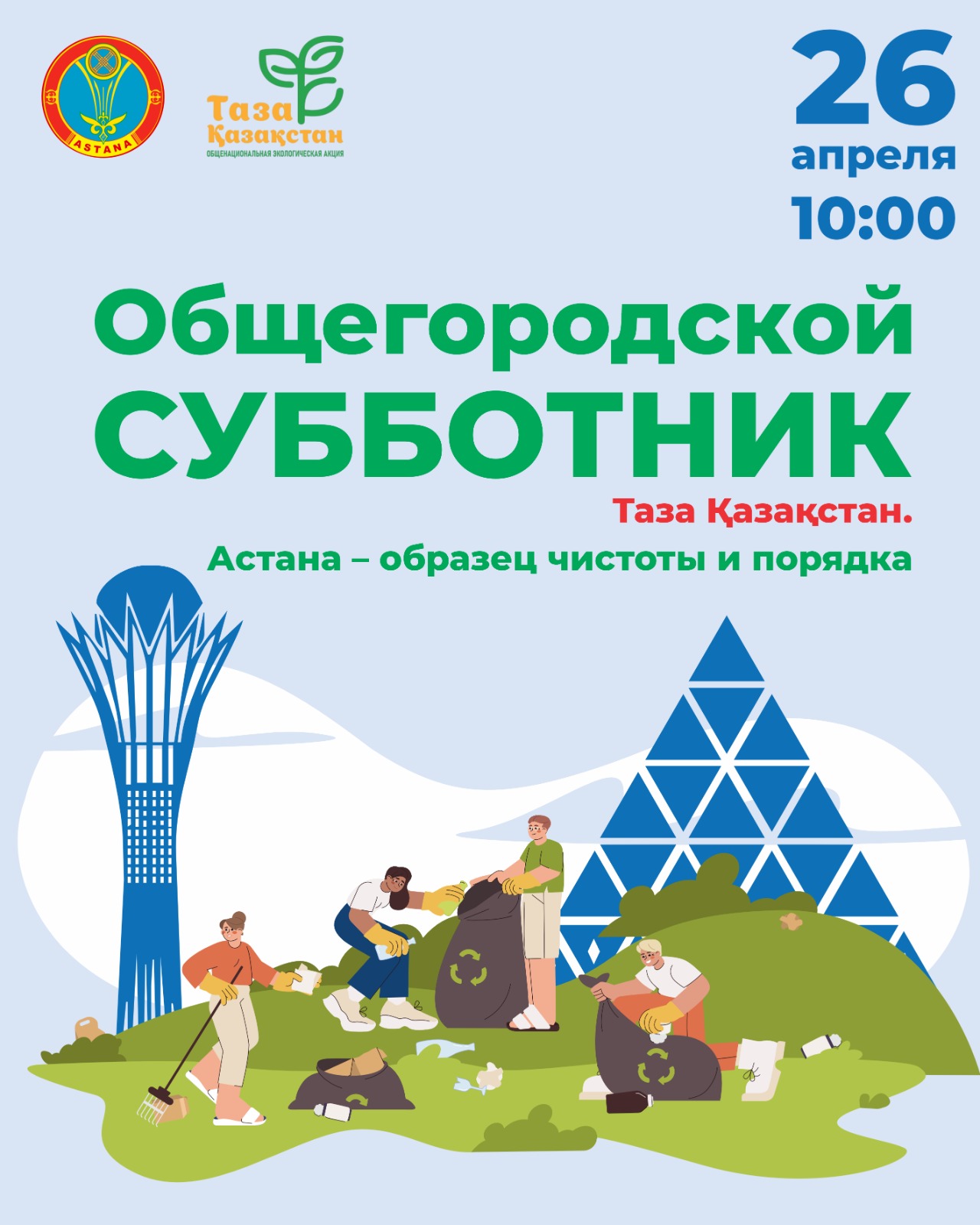 субботник