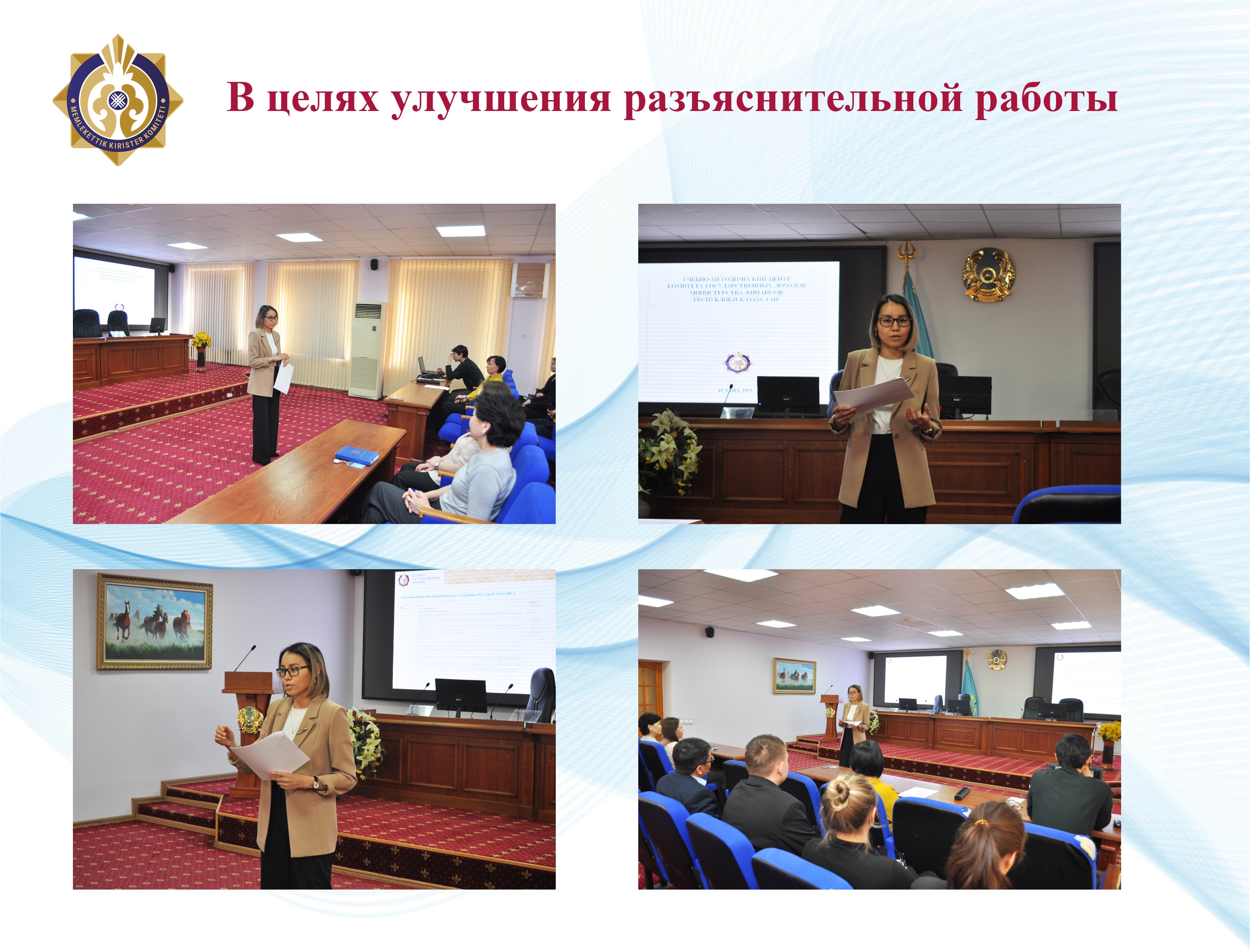 Түсіндіру жұмыстарын жақсарту мақсатында