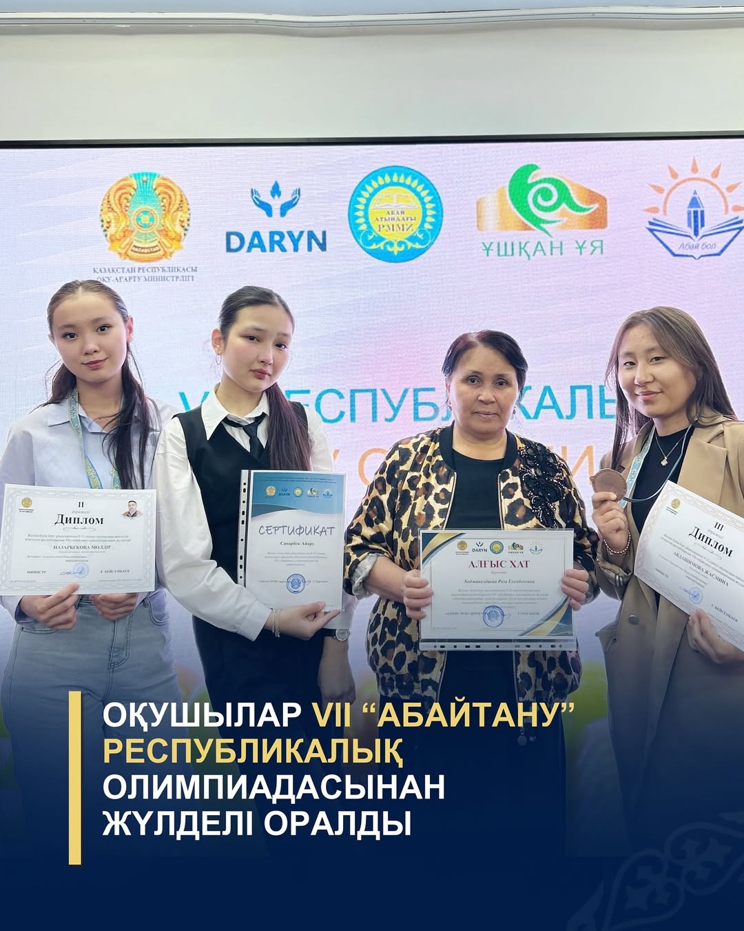 Итоги VІІ республиканской олимпиады «АБАЙТАНУ»