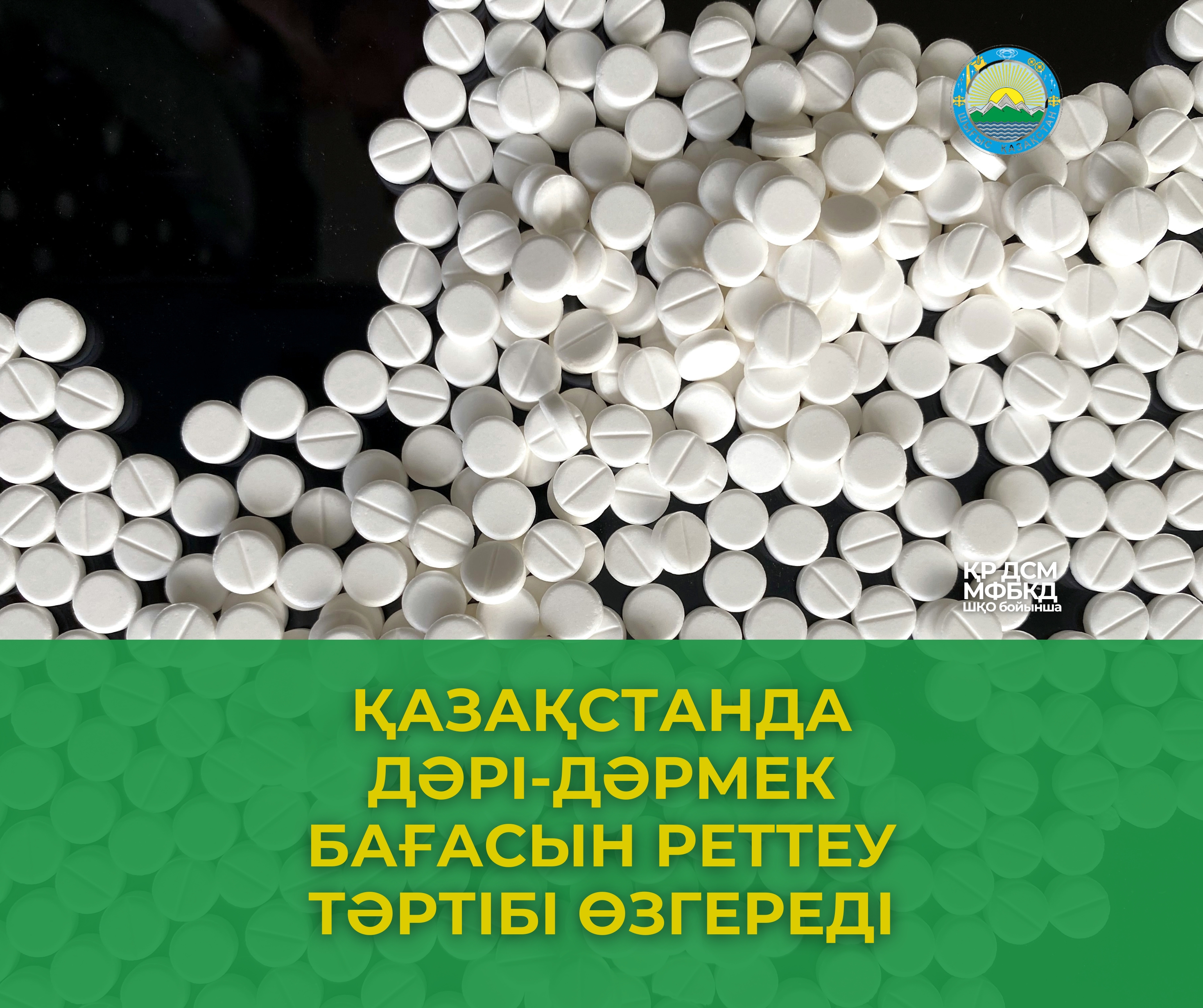 Қазақстанда дәрі-дәрмек бағасын реттеу тәртібі өзгереді