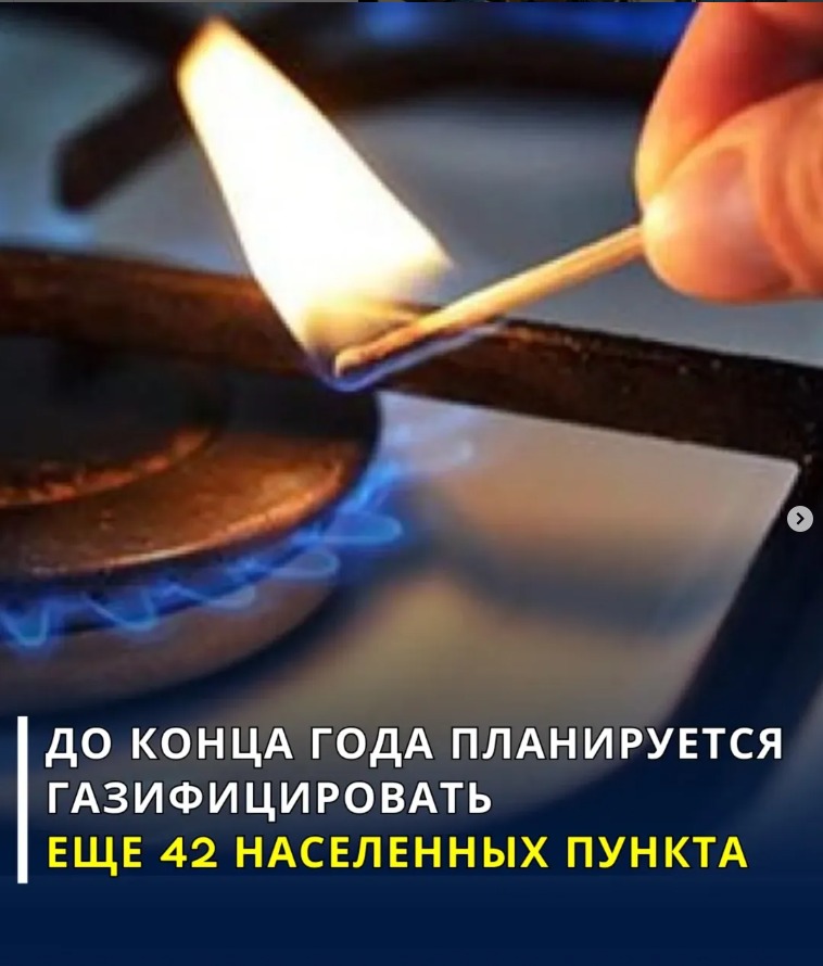 Бүгін Премьер-Министр Олжас Бектеновтің төрағалығымен өткен Үкімет отырысында Жетісу облысының әкімі Бейбіт Исабаев газ саласын дамыту мен цифрландыру туралы баяндады