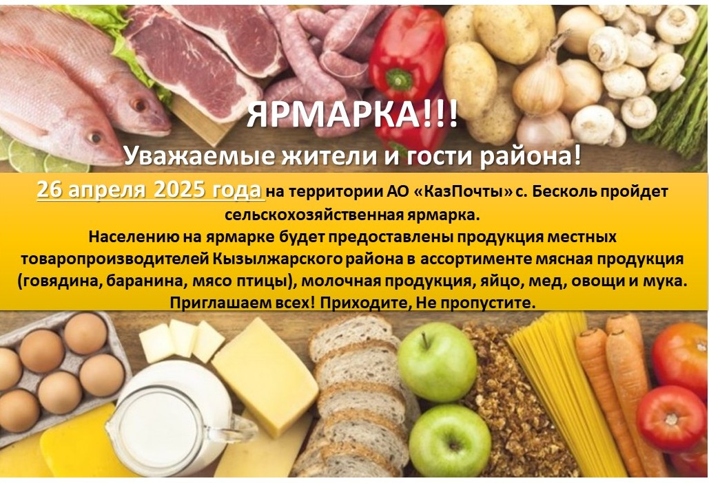 Уважаемые жители и гости Кызылжарского района!