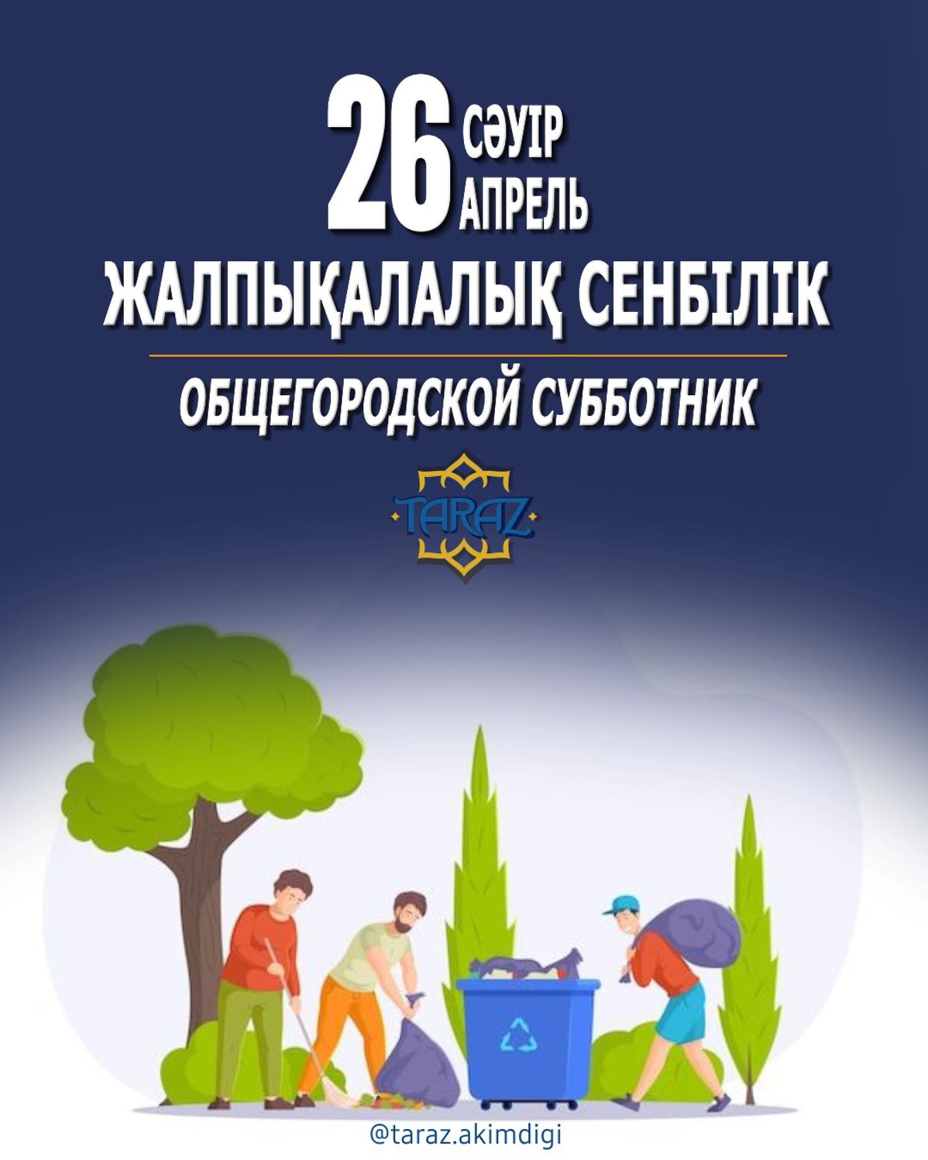 Общегородской субботник