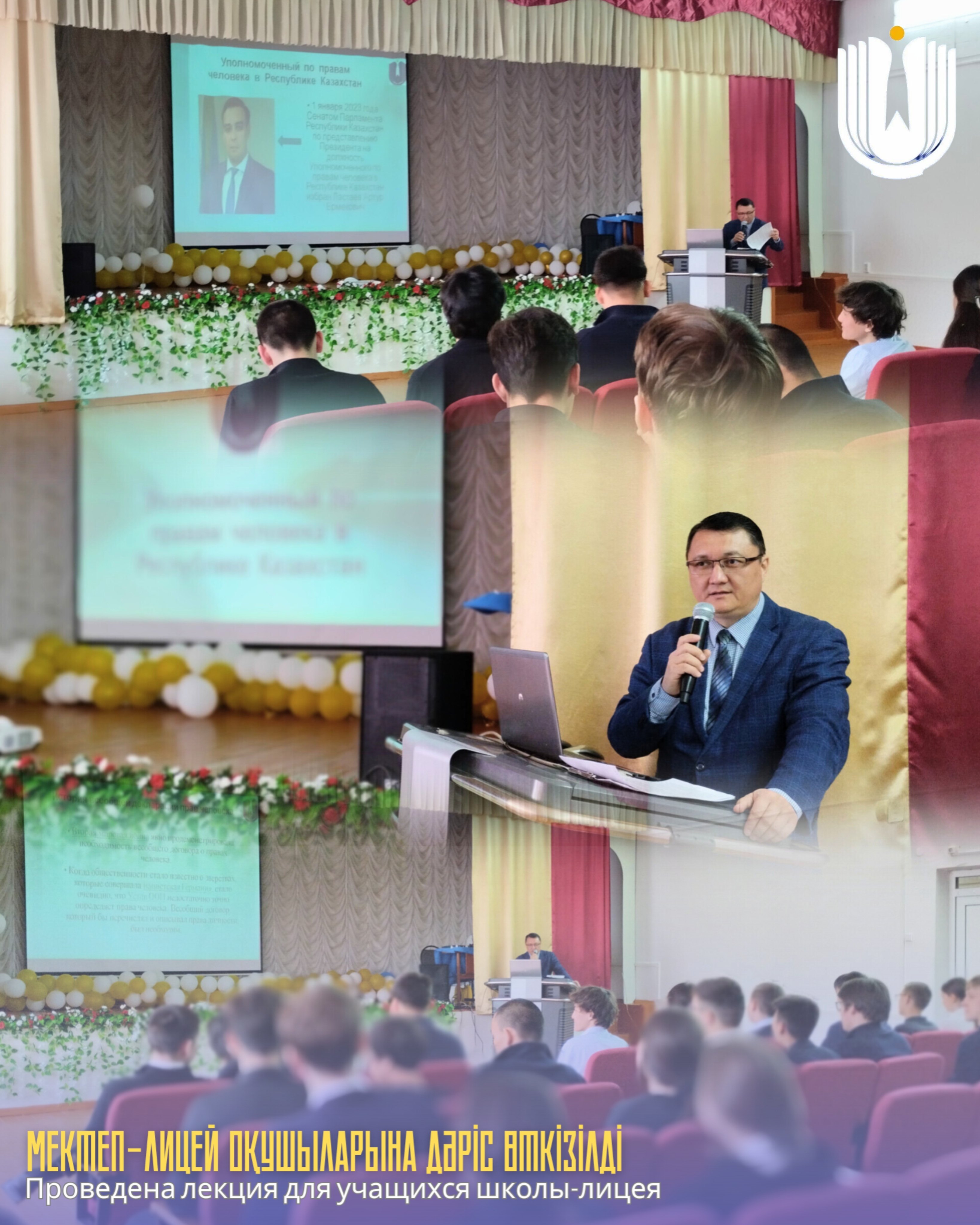 Мектеп-лицей оқушыларына дәріс өткізілді