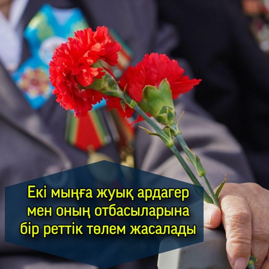 Около двух тысяч ветеранов и их семей получат единовременную выплату