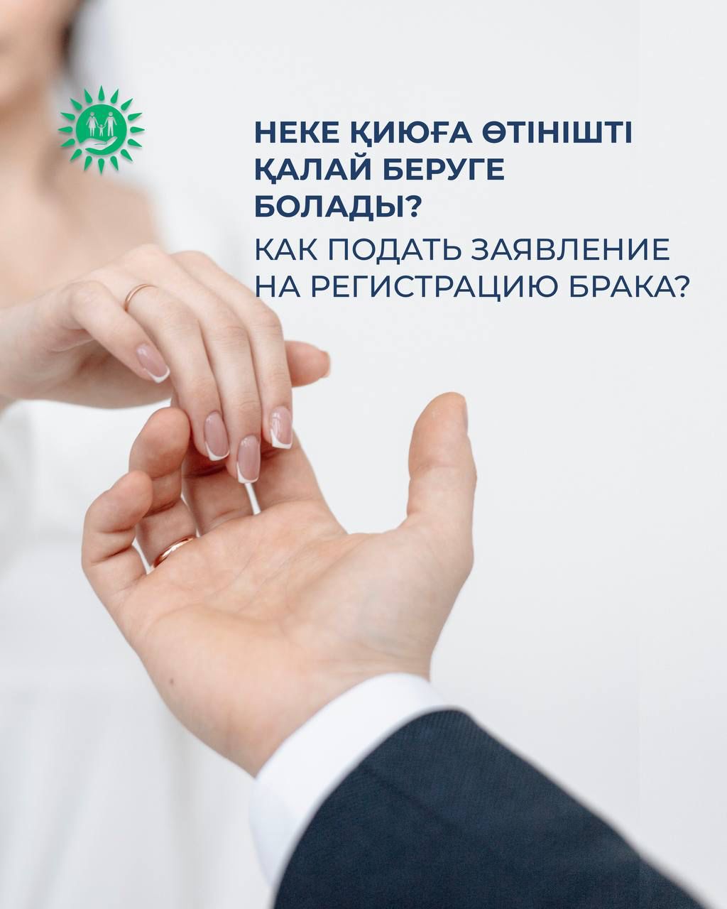 Неке қиюға өтінішті қалай беруге болады?