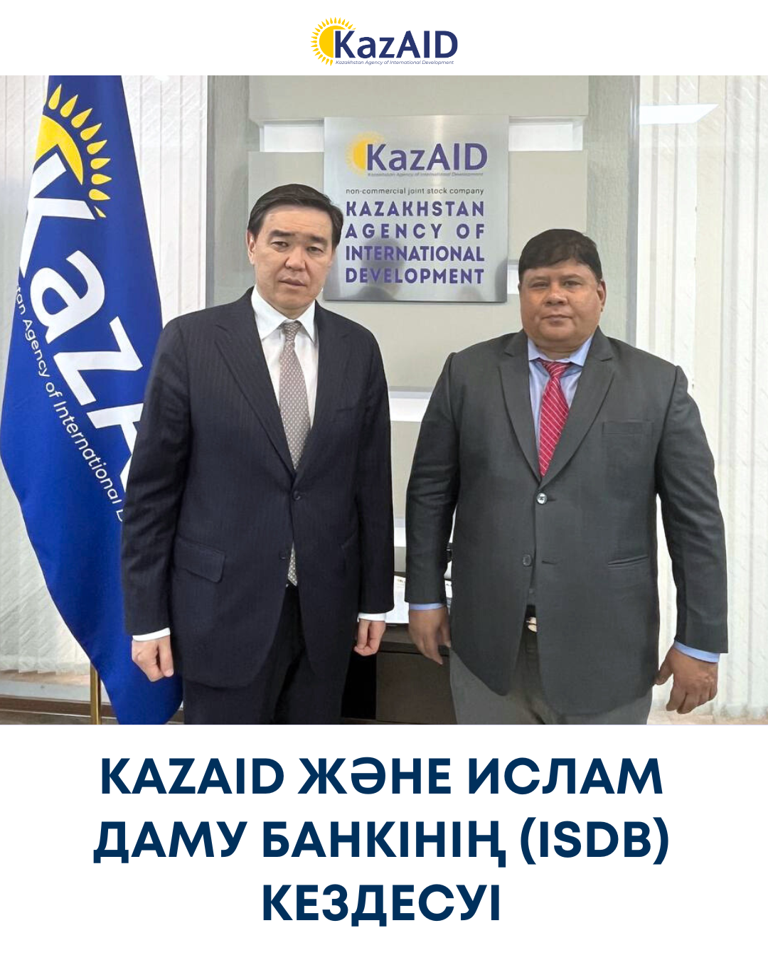 KazAID және Ислам Даму Банкінің (IsDB) кездесуі