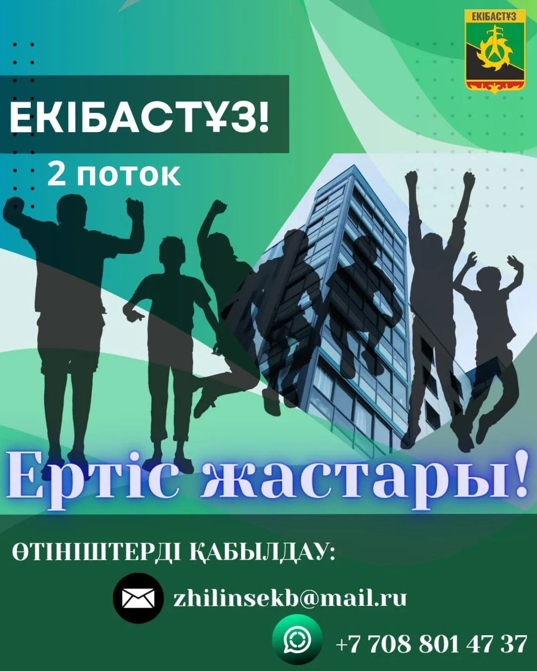 Құрметті Екібастұз қаласының тұрғындары!&nbsp;
