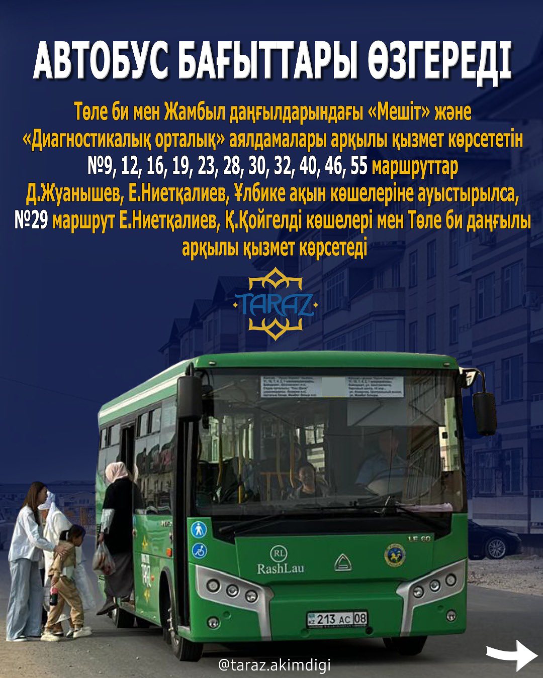 Автобус бағыттары өзгереді