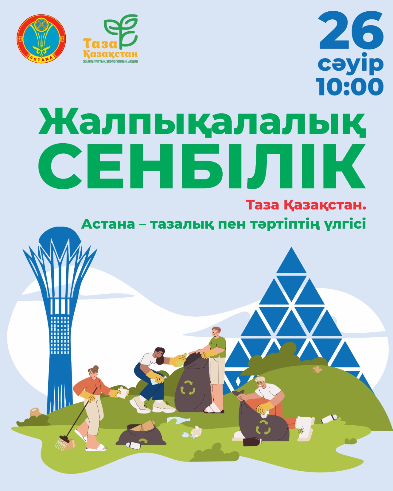 сенбілік