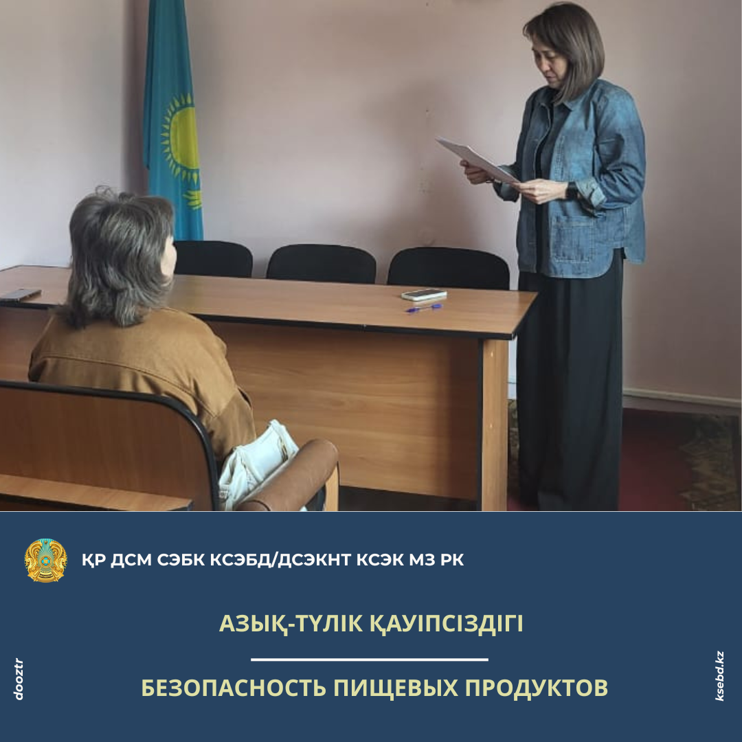 Азық-түлік қауіпсіздігі