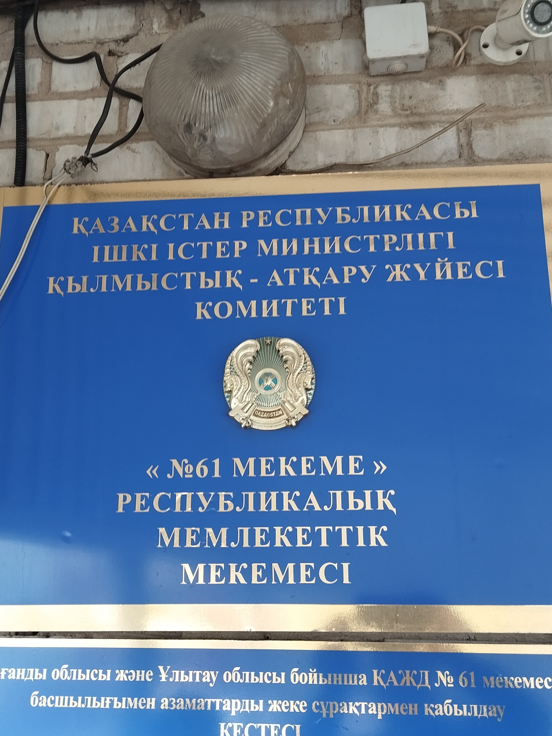 Қарағанды облысы бойынша Адам құқықтары жөніндегі уәкілдің өкілі А.Н. Тлешев тергеу изоляторларына, уақытша ұстау изоляторларына, қабылдағыш-таратқыштарға, арнайы қабылдағыштарға және Қарағанды облысы ІІМ ведомстволық бағынысты басқа да арнайы үй-жайларға барды. Омбудсмен қазіргі адамдардың құқықтары мен оларды ұстау шарттарының сақталуына мониторинг жүргізді