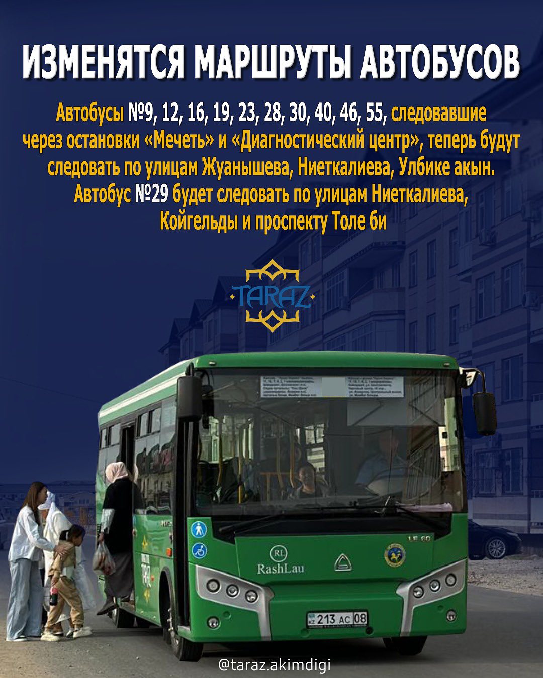 Изменятся маршруты автобусов