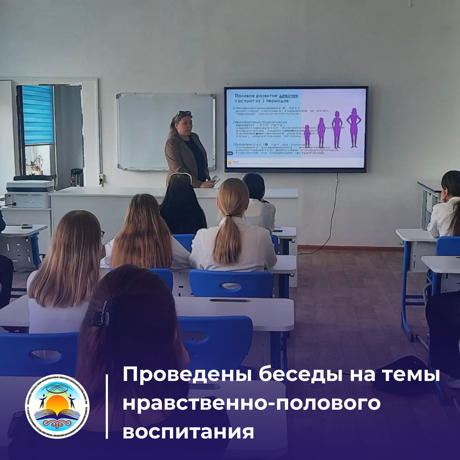 2025 жылғы 15-23 сәуірі аралығында дәрігерлер 10-11-сынып оқушыларымен ақпараттық-түсіндіру әңгімелесулерін өткізді.