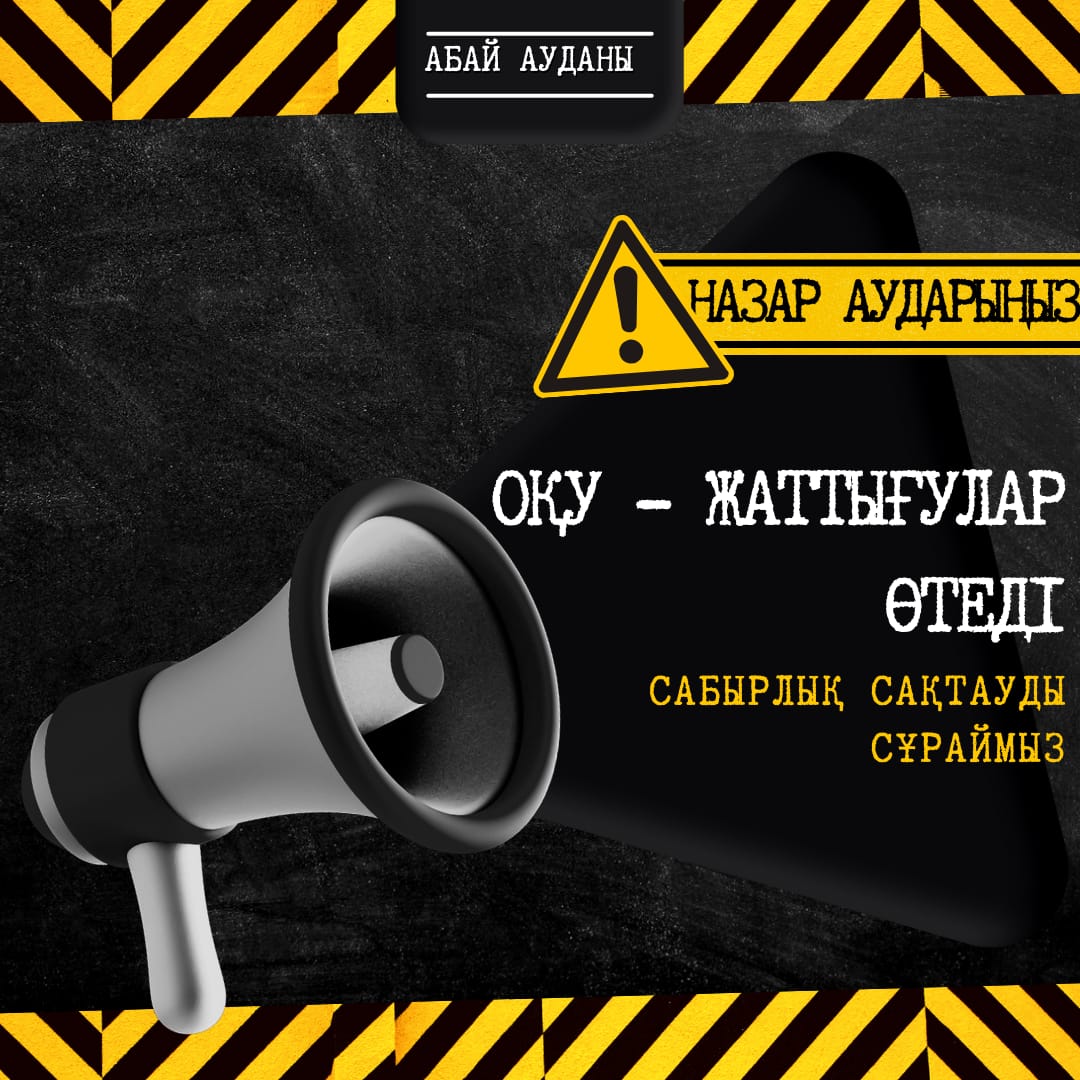 Назар аударыңыз! Оқу жаттығулар өтеді