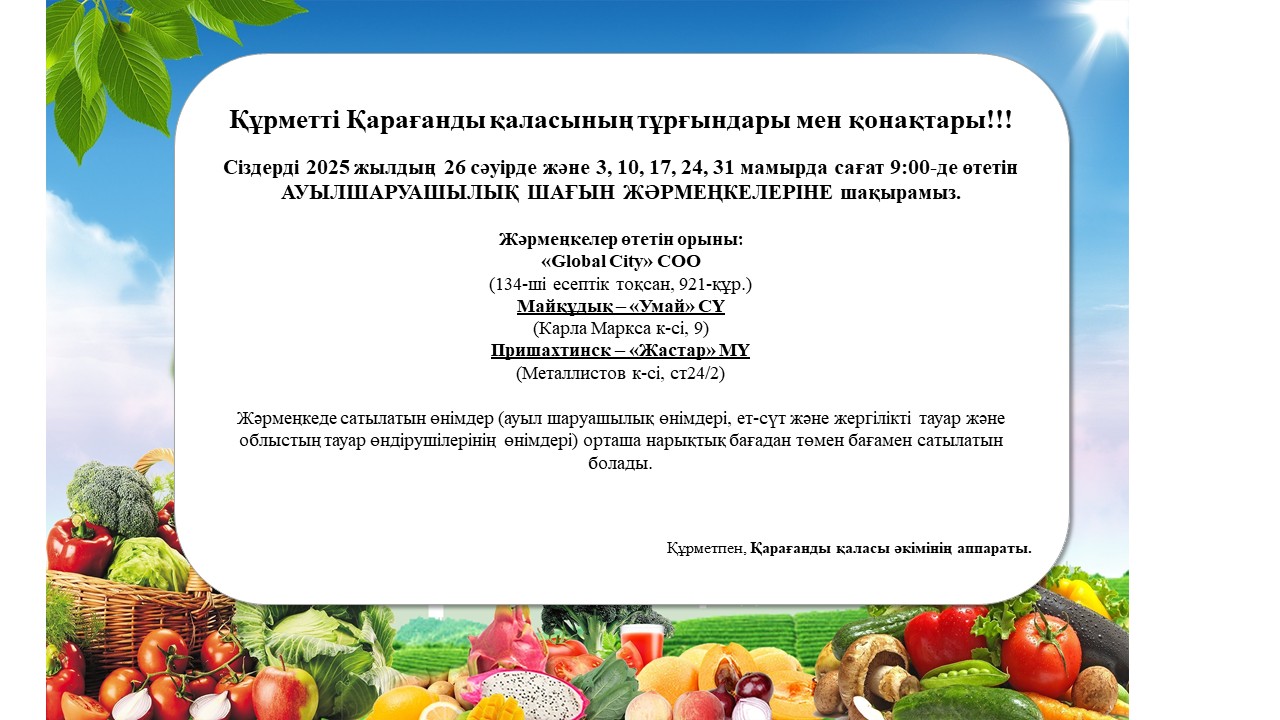 Құрметті Қарағанды қаласының тұрғындары мен қонақтары!!!