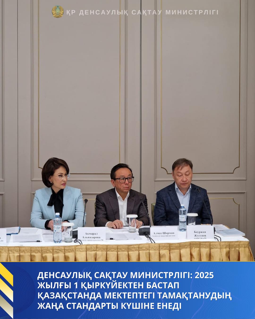 ДЕНСАУЛЫҚ САҚТАУ МИНИСТРЛІГІ: 2025 ЖЫЛҒЫ 1 ҚЫРКҮЙЕКТЕН БАСТАП ҚАЗАҚСТАНДА МЕКТЕПТЕГІ ТАМАҚТАНУДЫҢ ЖАҢА СТАНДАРТЫ КҮШІНЕ ЕНЕДІ