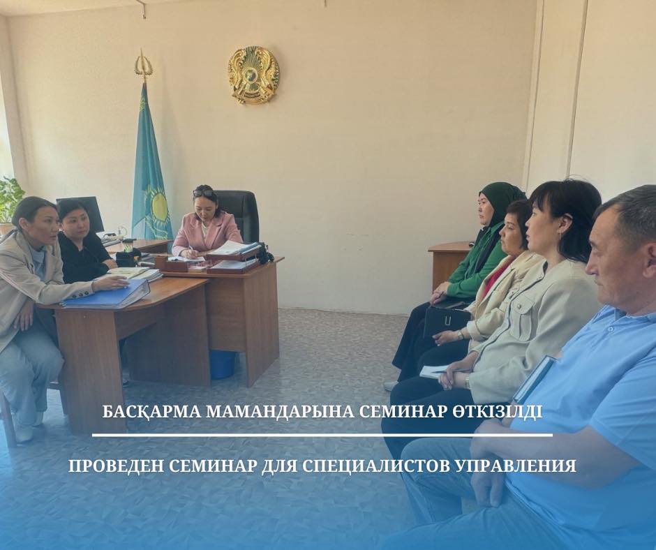 Басқарма мамандарына семинар өткізілді