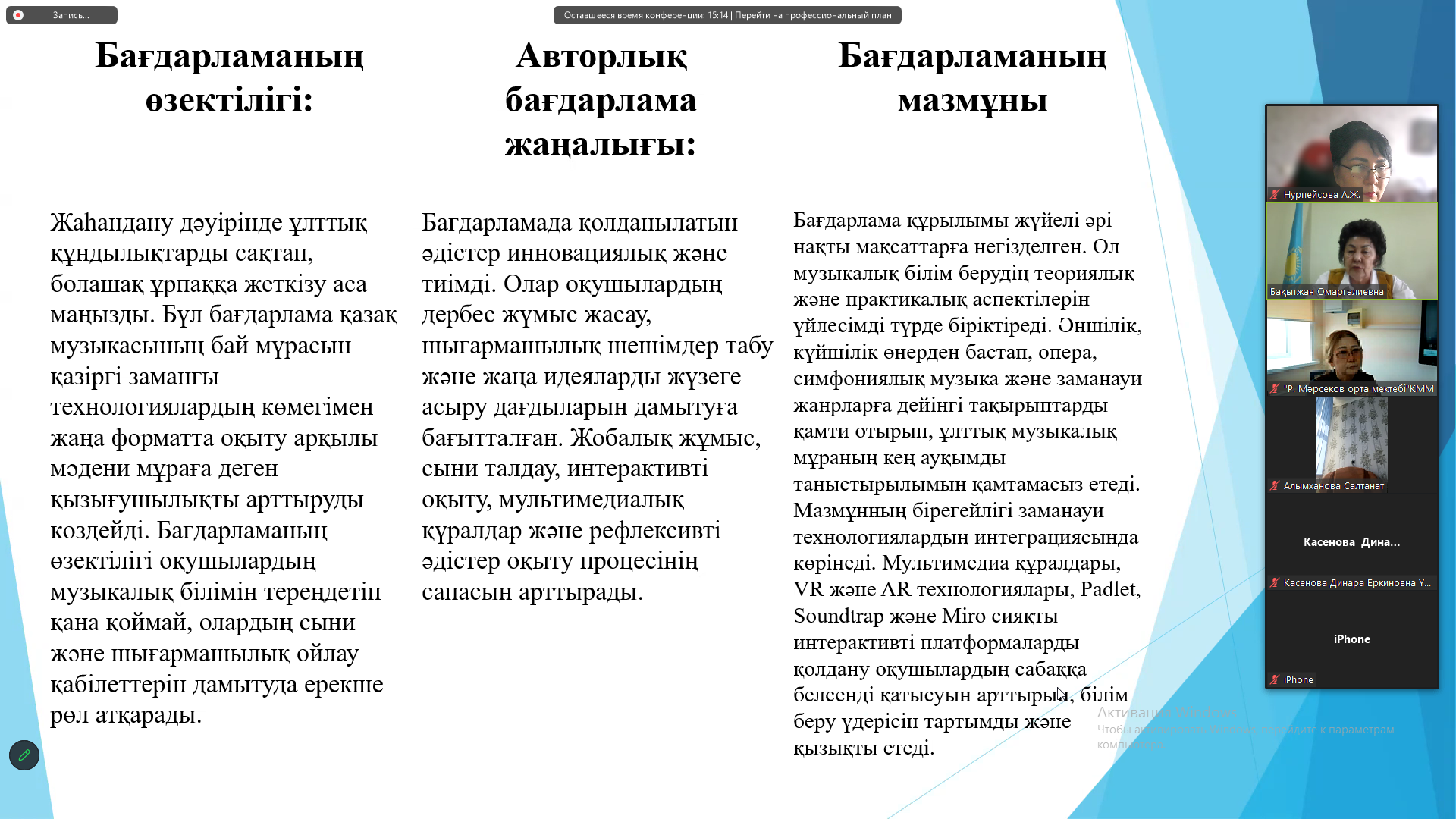 Педагогтардың тәжірбиесін тарату