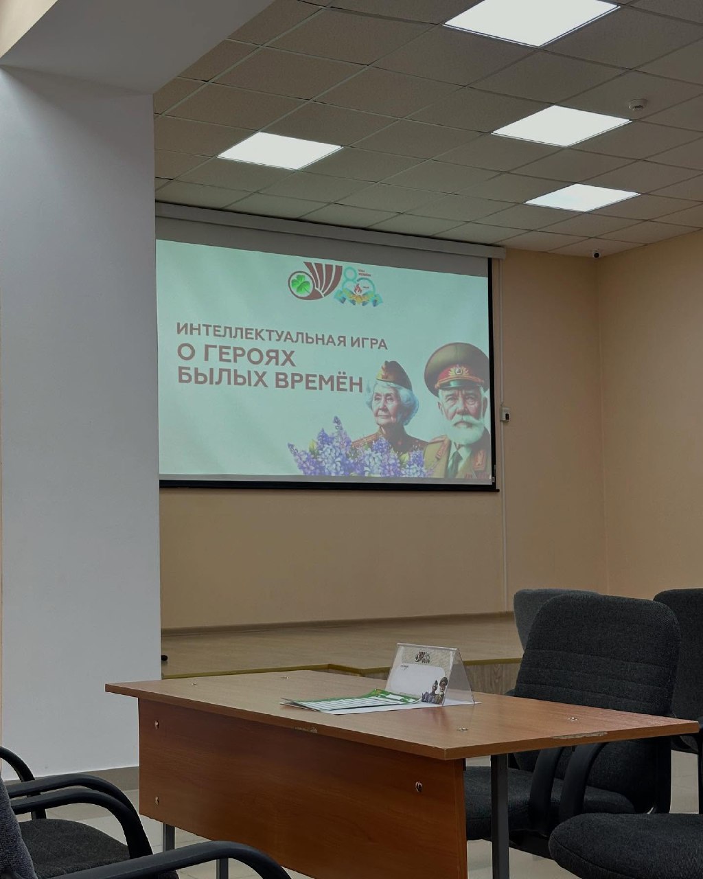 «Соғыс кезеңінің батырлары туралы» зияткерлік ойыны