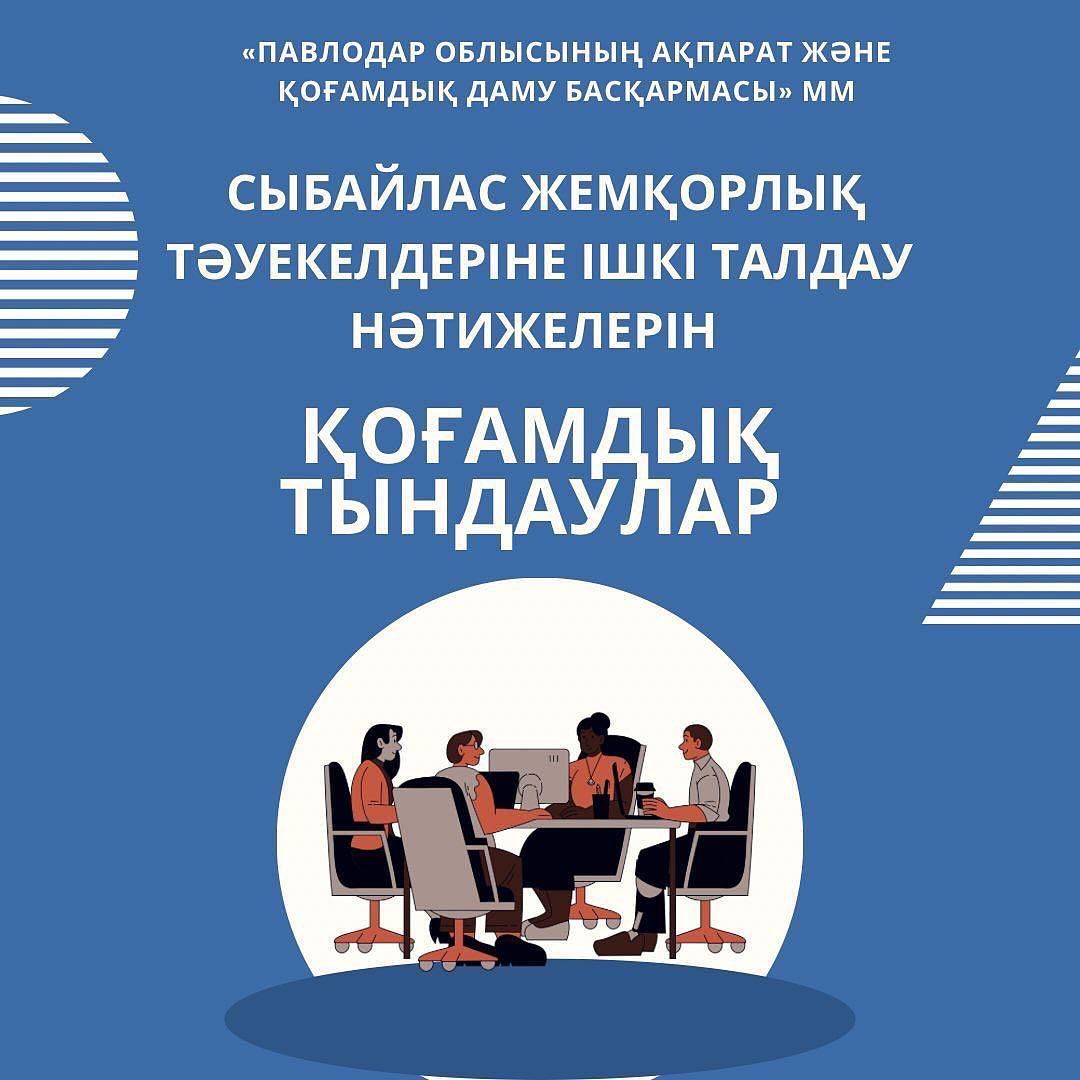 Қоғамдық тындаулар