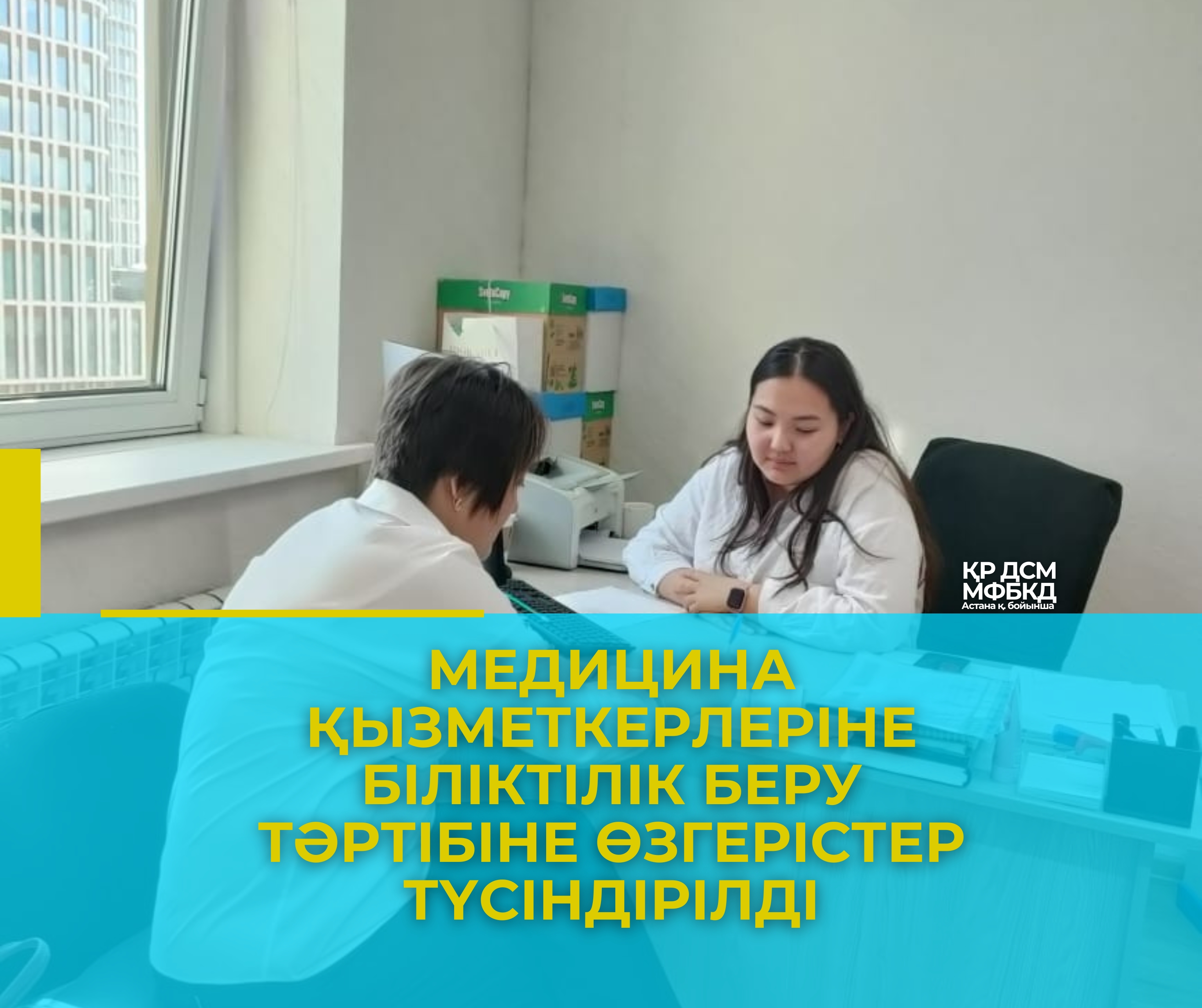 Медицина қызметкерлеріне біліктілік беру тәртібіне өзгерістер түсіндірілді