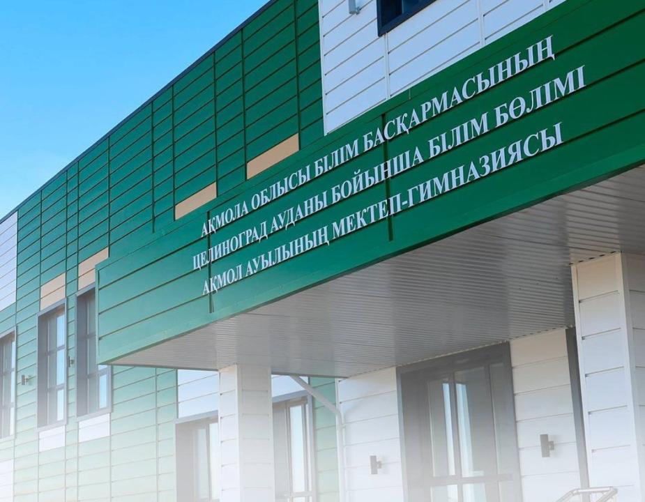 Почти половина комфортных школ строится в отдаленных селах