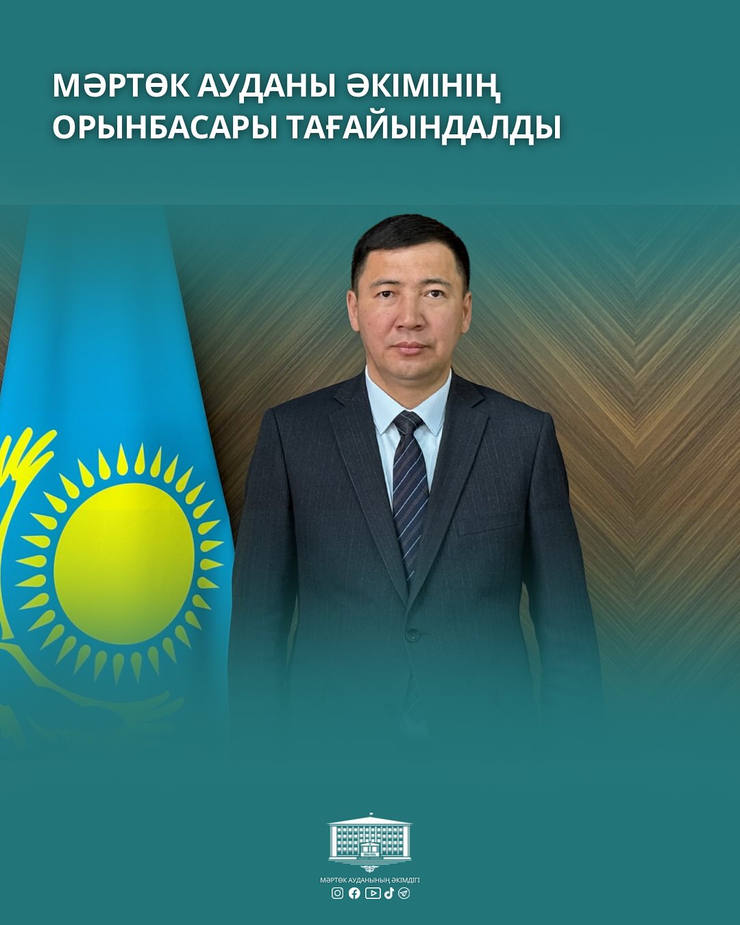 🔹Мәртөк ауданы әкімінің орынбасары тағайындалды