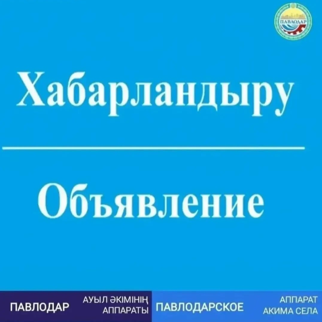 Объявление