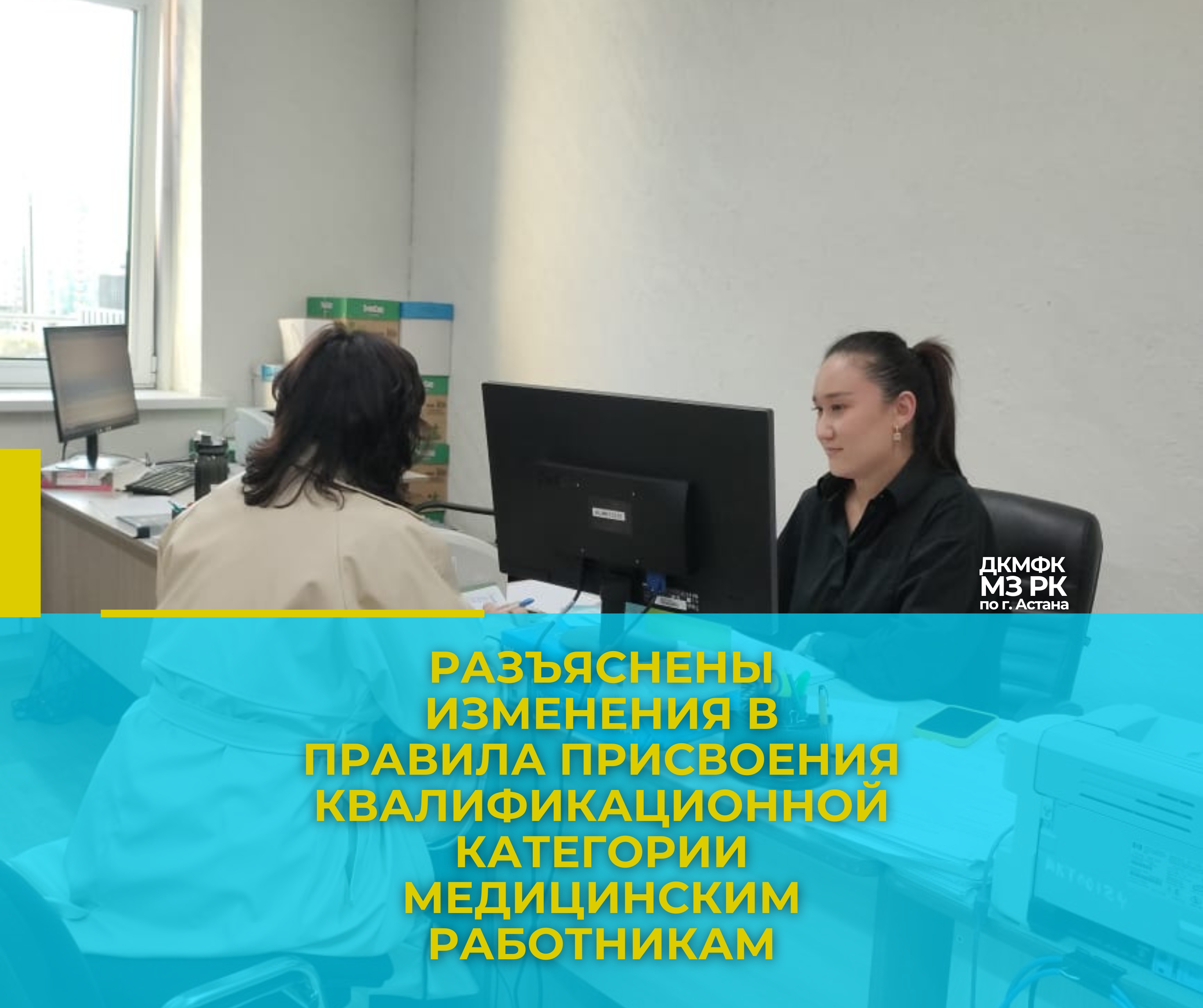 Разъяснены изменения в правила присвоения квалификационной категории медицинским работникам