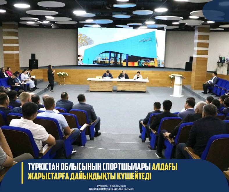 ТҮРКІСТАН ОБЛЫСЫНЫҢ СПОРТШЫЛАРЫ АЛДАҒЫ ЖАРЫСТАРҒА ДАЙЫНДЫҚТЫ КҮШЕЙТЕДІ
