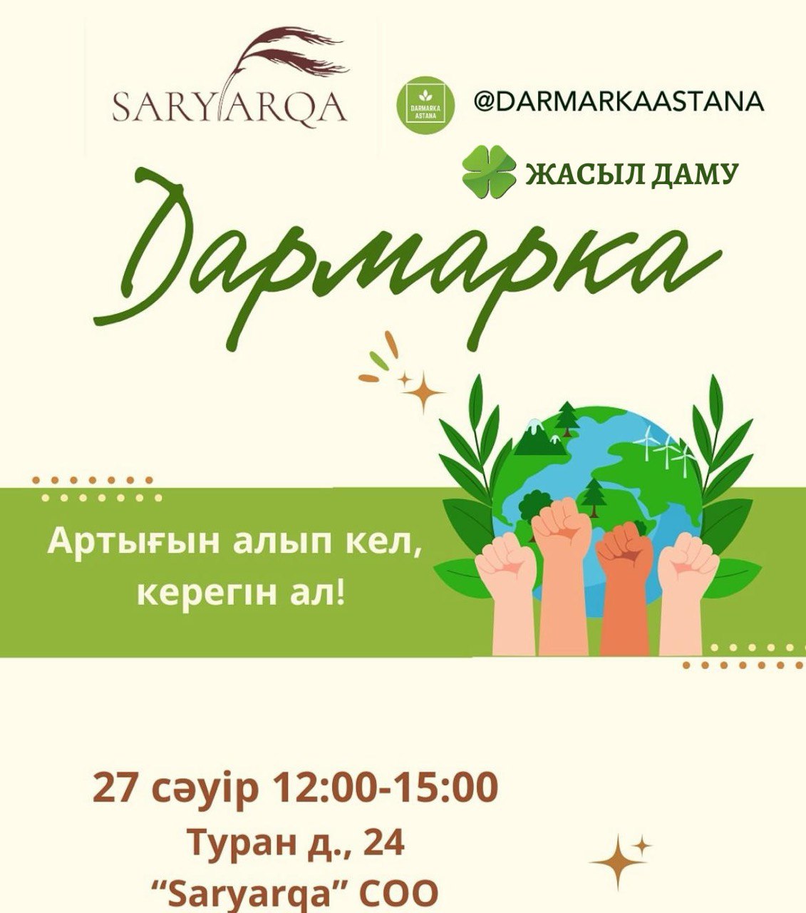 Астанада 27 сәуірде «ДАРмарка» экологиялық шарасы өтеді