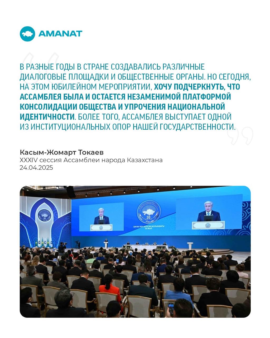 24 апреля 2025 года председатель ВК областного маслихата Д. Рыпаков принял участие в пленарном заседании ХХХIV сессии Ассамблеи народа Казахстана (АНК)