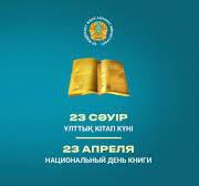 Ұлттық кітап күні "Әдеби Аллея"