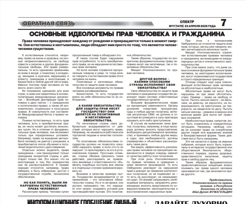 Омбудсмен өкілінің мақаласы жарияланды