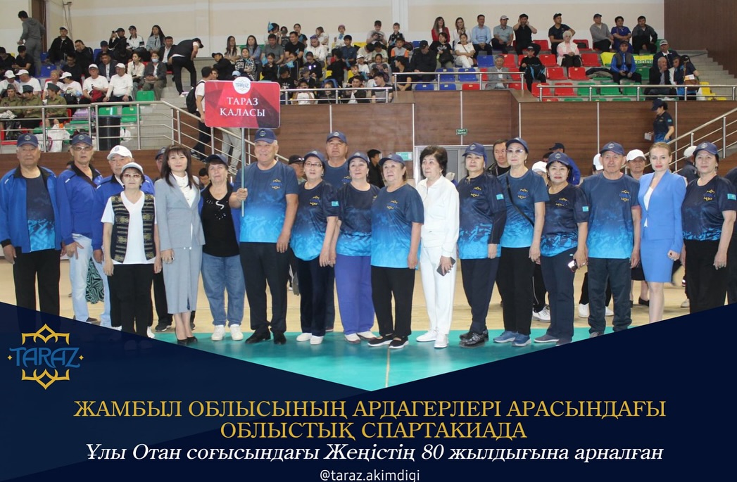 Жамбыл облысының ардагерлері арасындағы облыстық спартакиада Ұлы Отан соғысындағы Жеңістің 80 жылдығына арналған