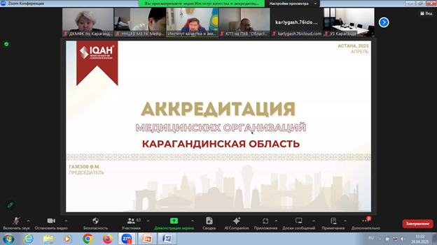 Аккредитация медицинских организаций Карагандинской области