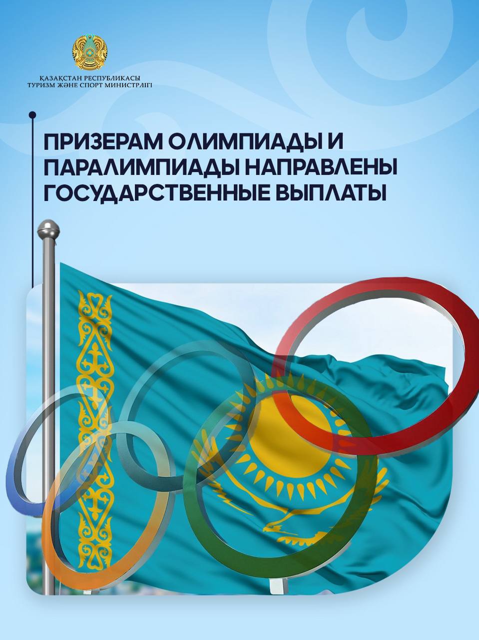 Призерам Олимпиады и Паралимпиады направлены государственные выплаты