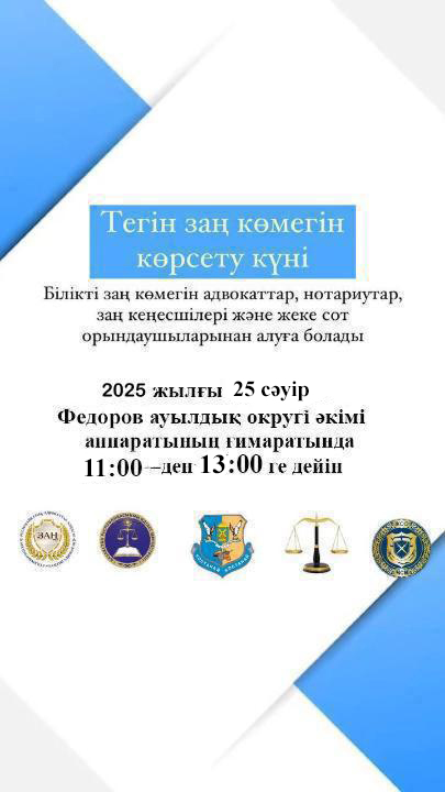 Тегін заң көмегі күні