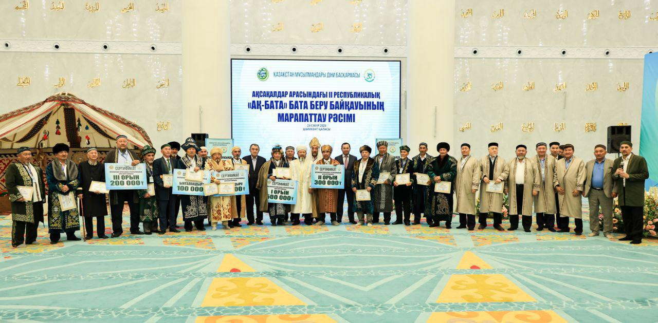 Ақсақалдар арасында өткен ІІ республикалық бата беру байқауының жеңімпаздары марапатталды