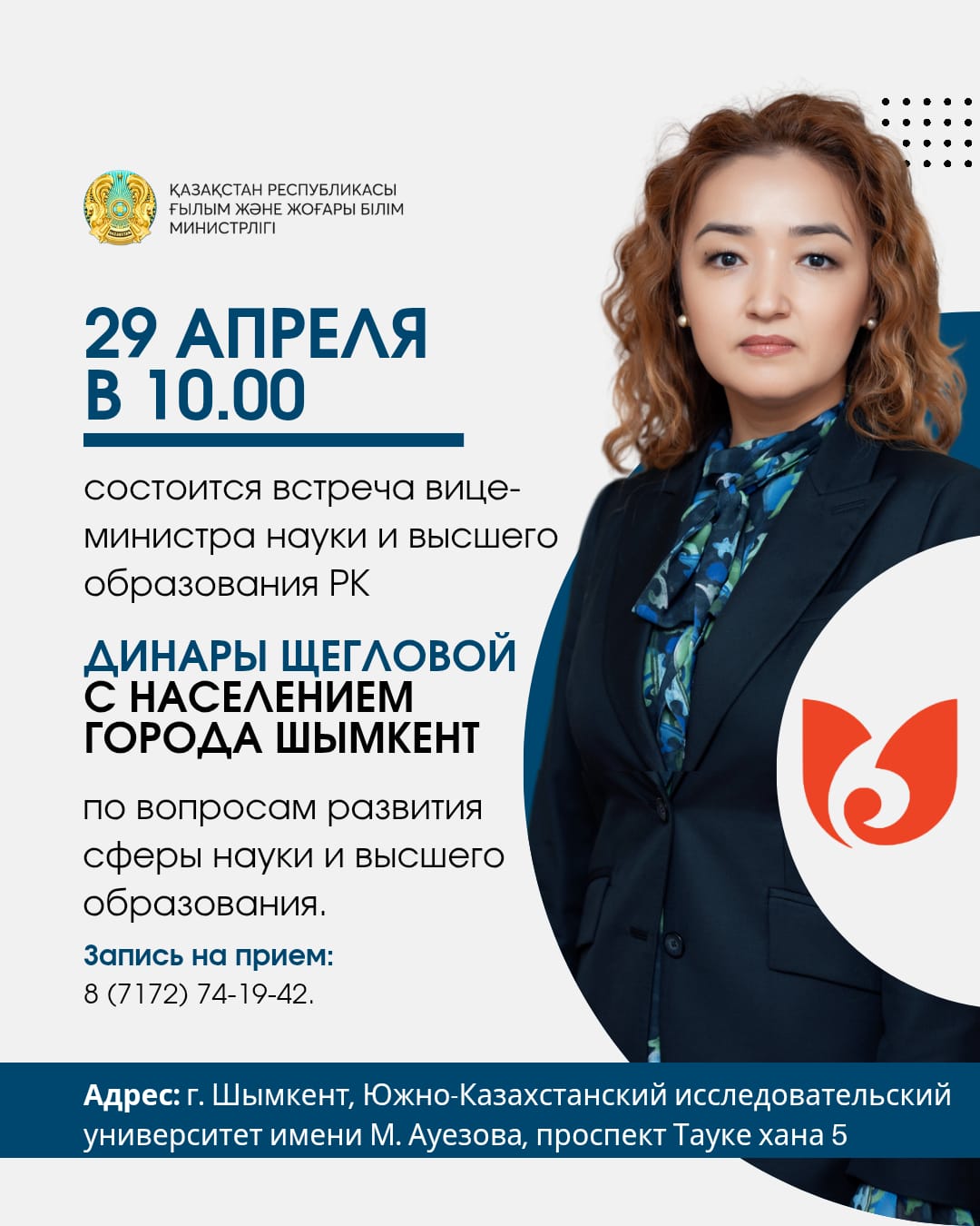 ВСТРЕЧА С НАСЕЛЕНИЕМ ГОРОДА ШЫМКЕНТ