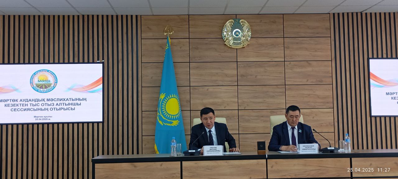 Бүгін Мәртөк аудандық мәслихатының кезектен тыс отыз алтыншы сессиясы өтті