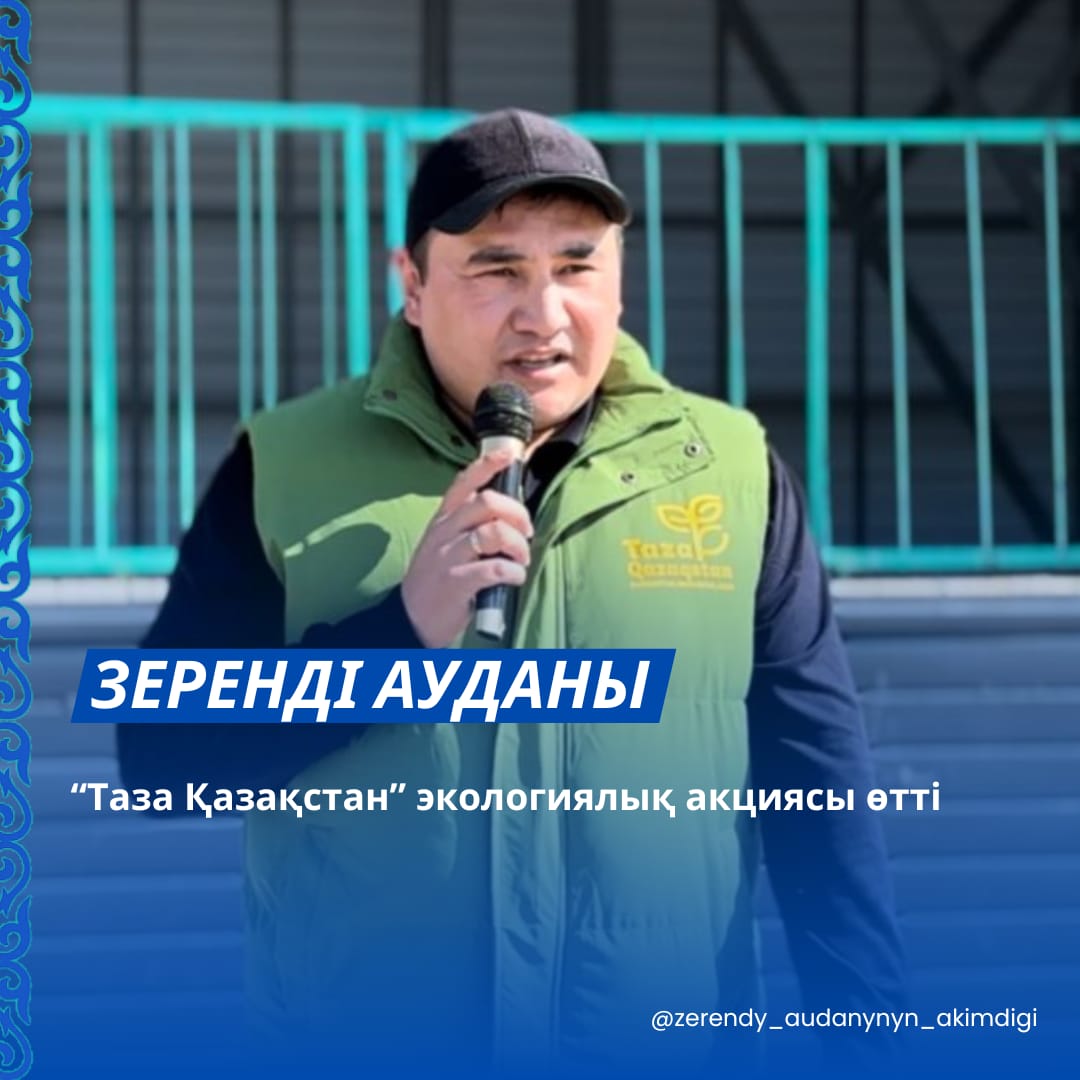 Аудан әкімдігінің қызметкерлері “Таза Қазақстан” экологиялық акциясы аясында ескерткіш маңайын қоқыстан тазартты
