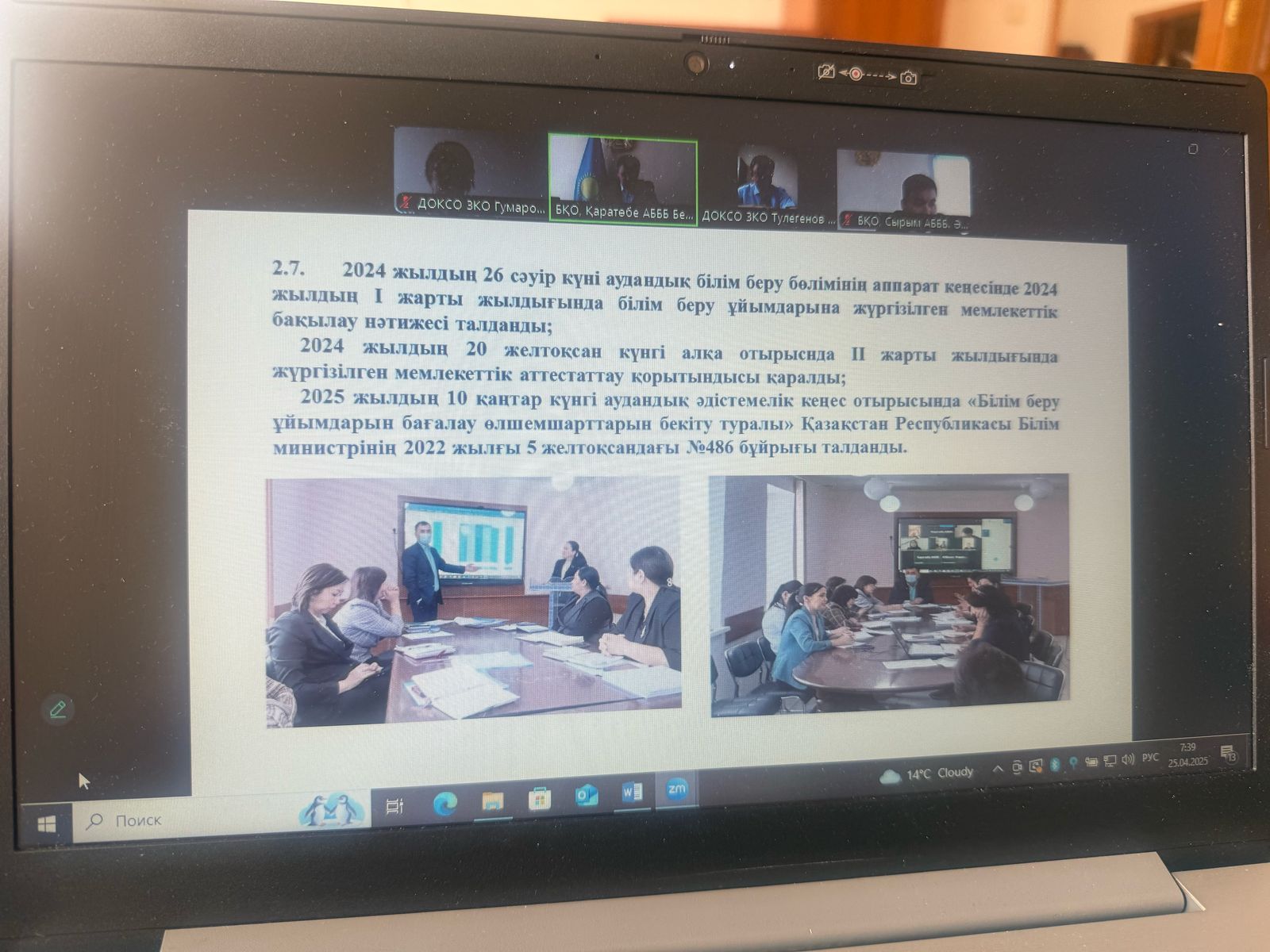Білім бөлімдері басшыларымен кеңес өткізілді
