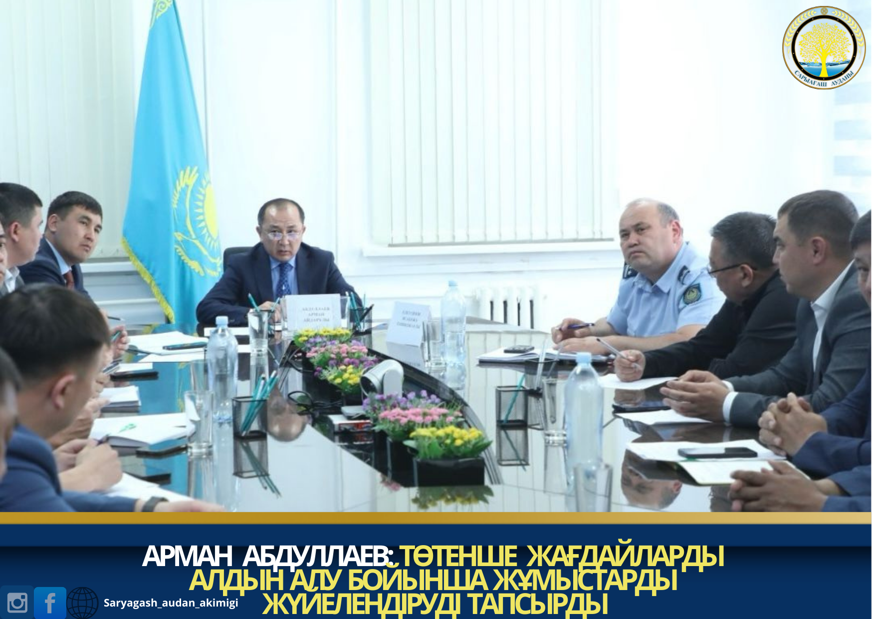 АРМАН АБДУЛЛАЕВ: ТӨТЕНШЕ ЖАҒДАЙЛАРДЫ АЛДЫН АЛУ БОЙЫНША ЖҰМЫСТАРДЫ ЖҮЙЕЛЕНДІРУДІ ТАПСЫРДЫ