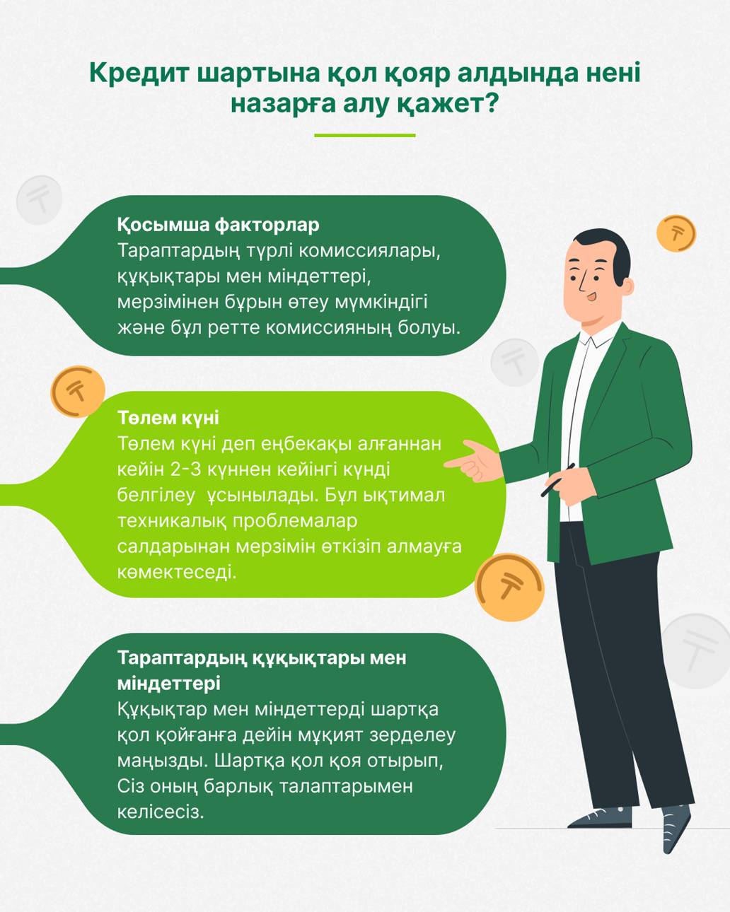 Кредит ресімдеген кездегі қателіктер мен лайфхактар