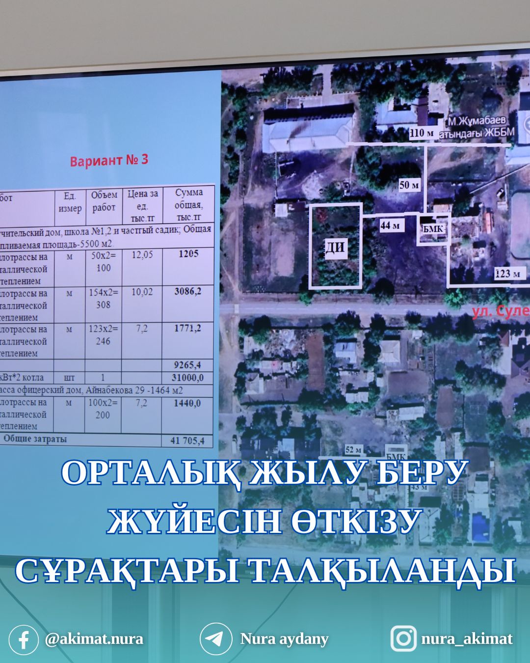Нұра кентінің орталық бөлігінде орталықтандырылған жылумен қамту мәселесі бойынша жиналыс өтті