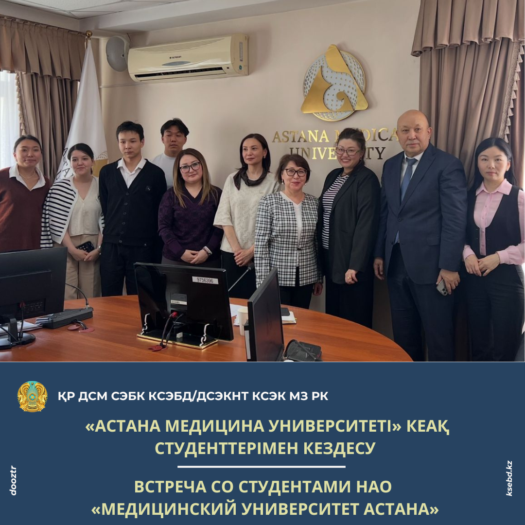 «Астана медицина университеті» КеАҚ студенттерімен кездесу
