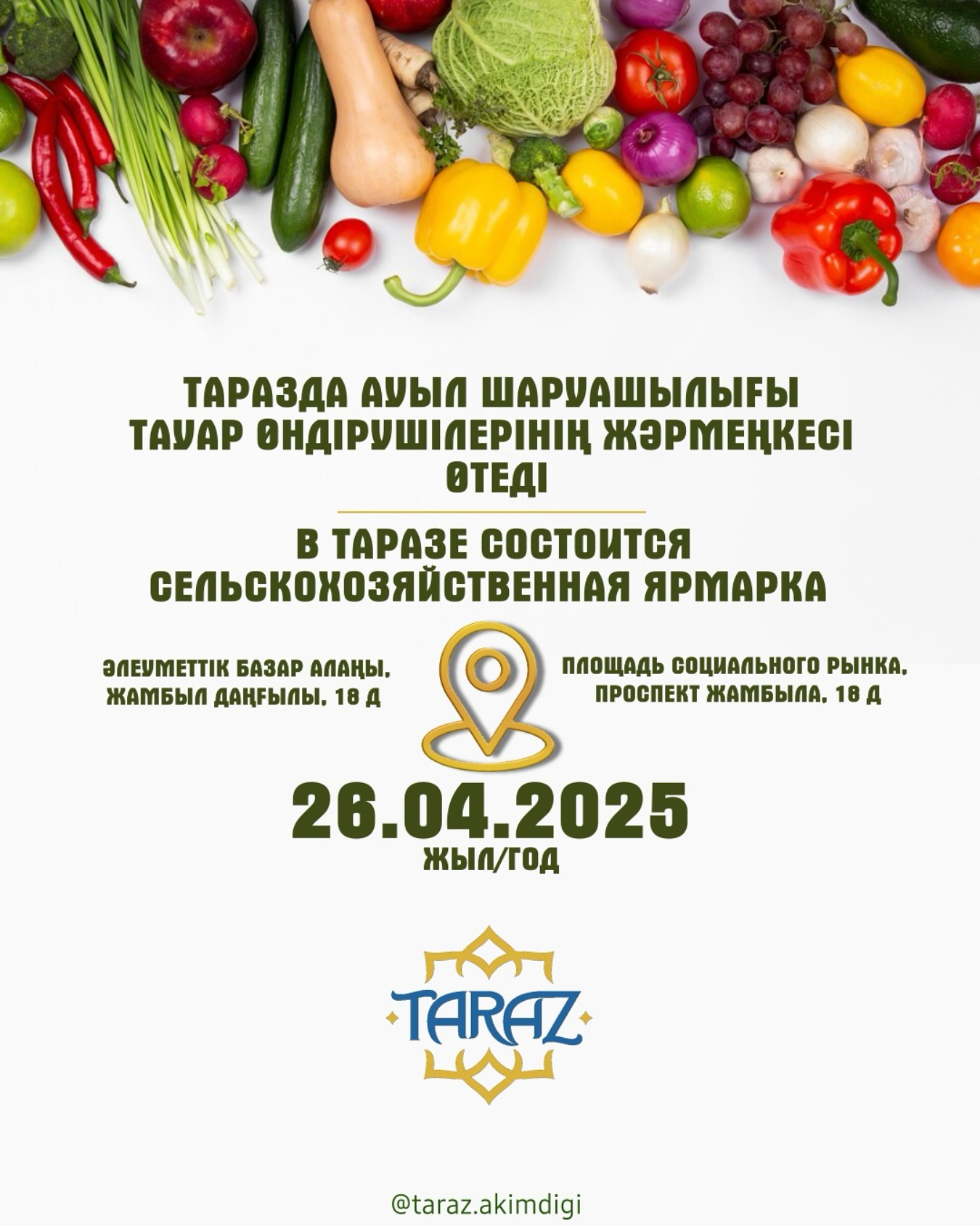 В Таразе состоится сельскохозяйственная ярмарка