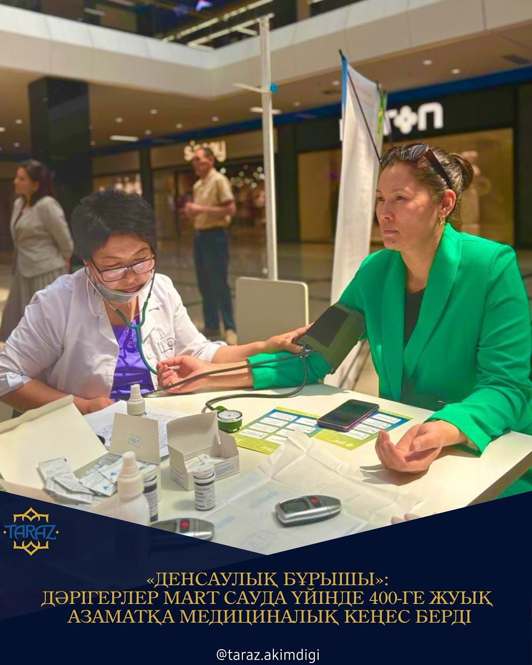 «Денсаулық бұрышы»: дәрігерлер MART сауда үйінде 400-ге жуық азаматқа медициналық кеңес берді